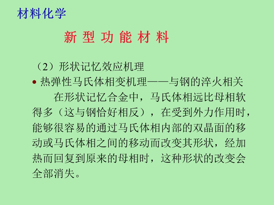 型功能材料上课用.ppt_第3页