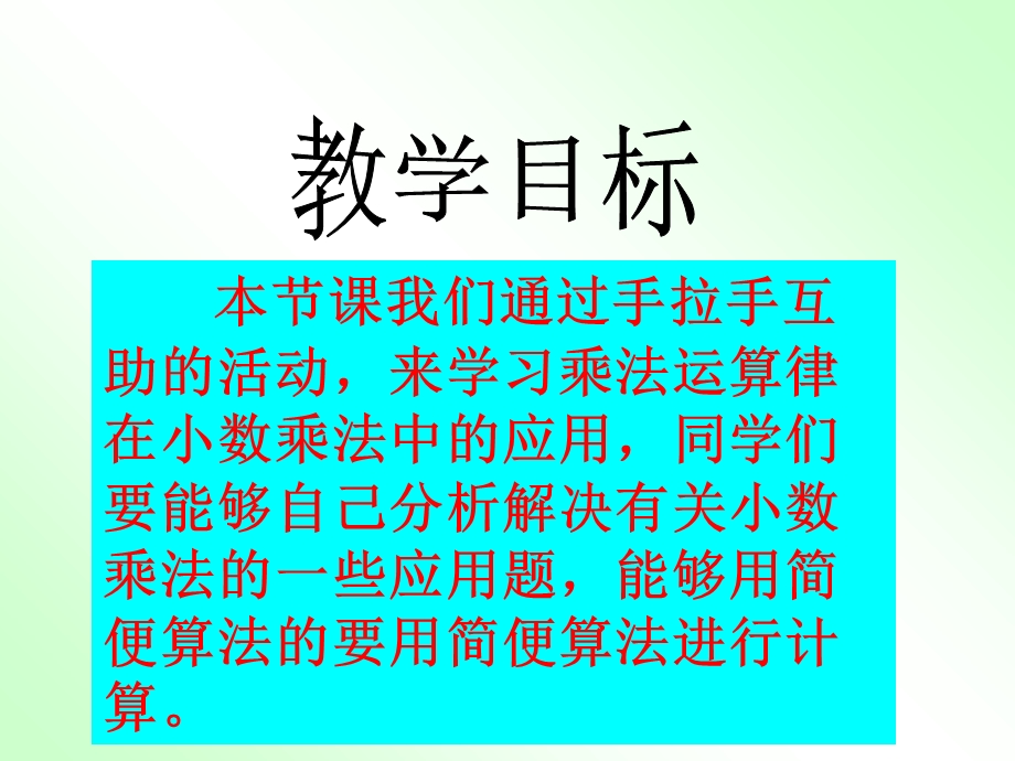 北师大版数学四年级下册《手拉手之一》PPT课件.ppt_第2页