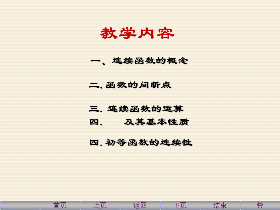 函数的连续性(102).ppt_第2页