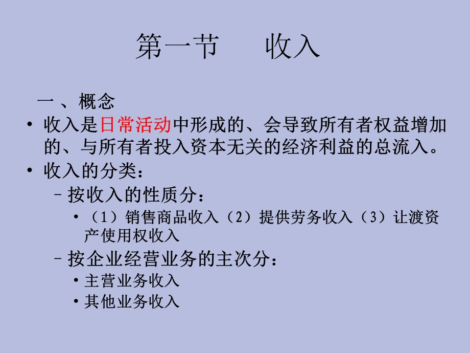 会计学第十一、十三章收入费用利润.ppt_第3页