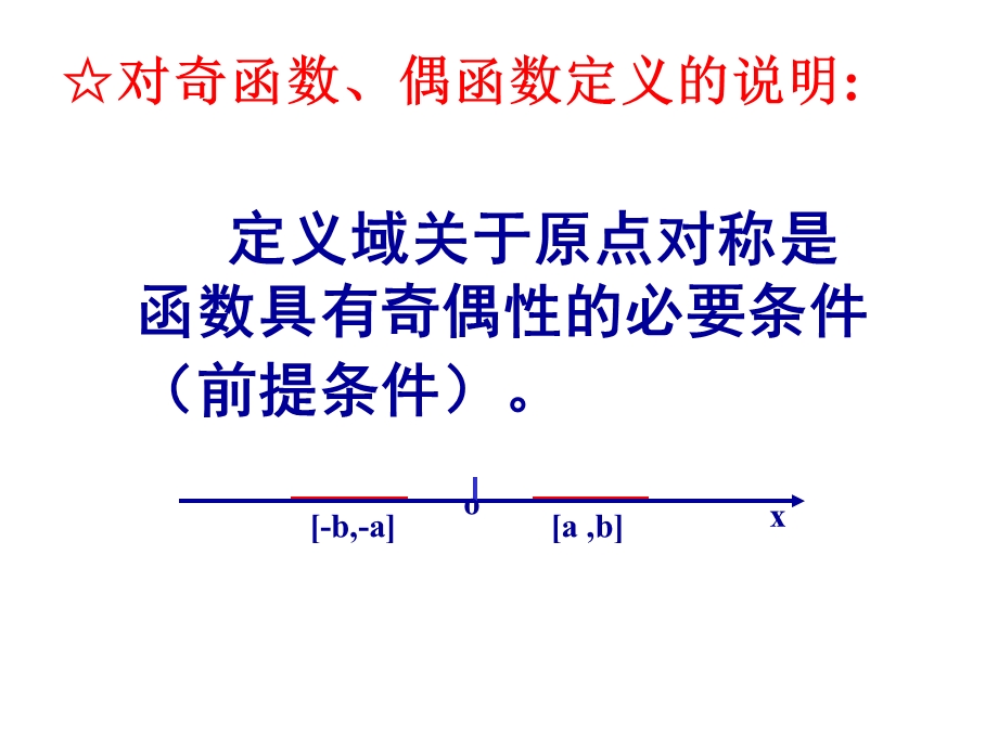 函数的奇偶性习题.ppt_第3页