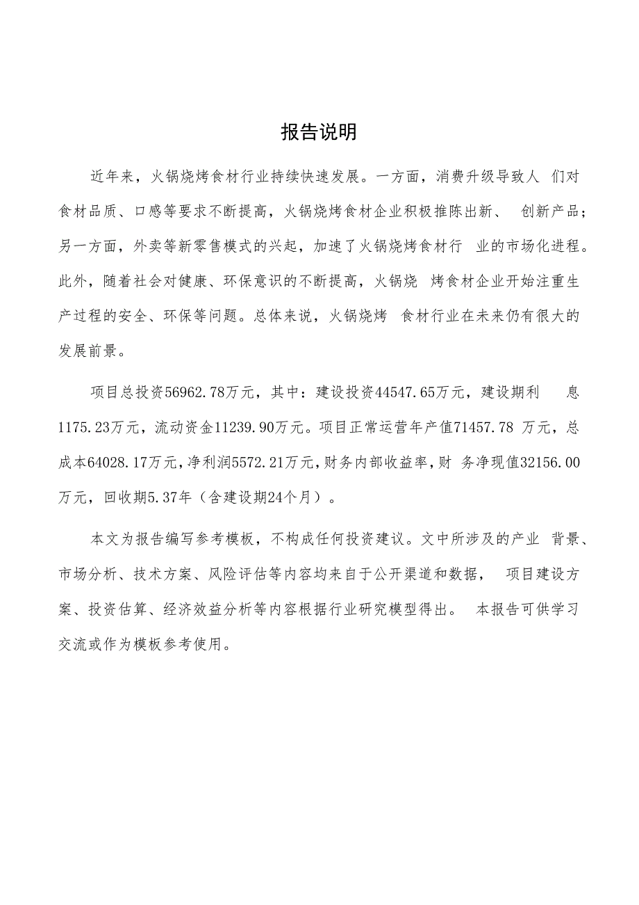 火锅烧烤食材供应链产业园项目商业计划书.docx_第2页
