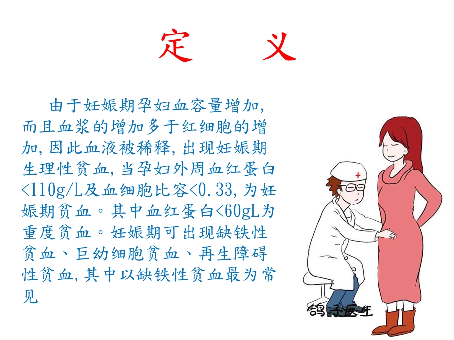 妊娠合并贫血患者.ppt_第3页