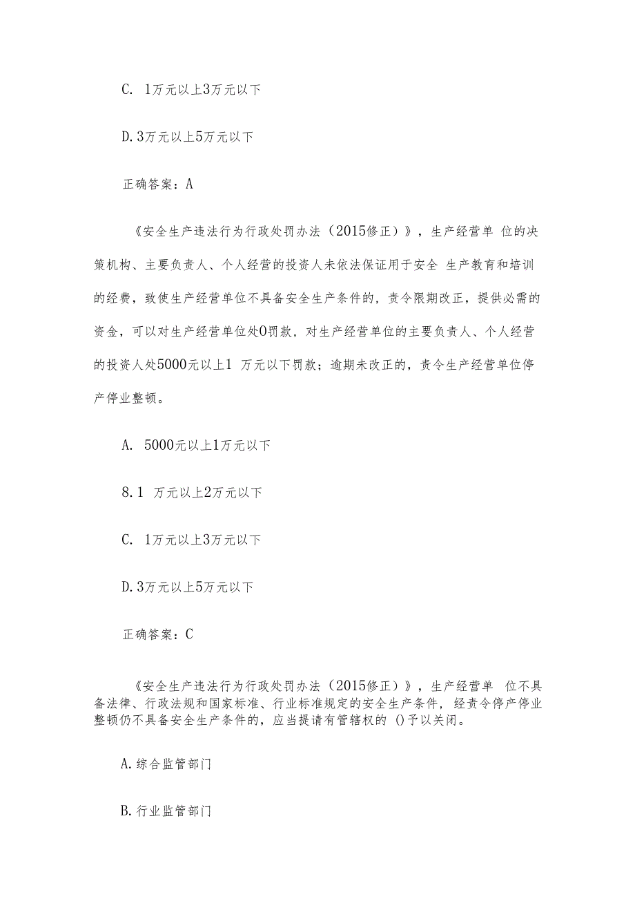 链工宝2023安全生产月知识竞赛题库附答案（1101-1160题）.docx_第3页