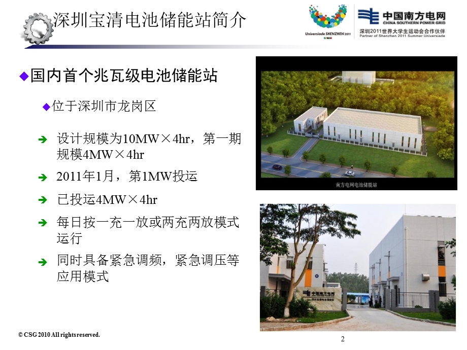 南方电网储能电站建设、运行回顾及技术展望.ppt_第2页