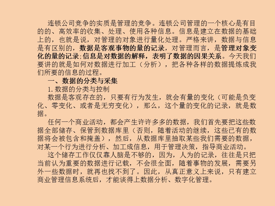 卖场数据分析.ppt_第2页