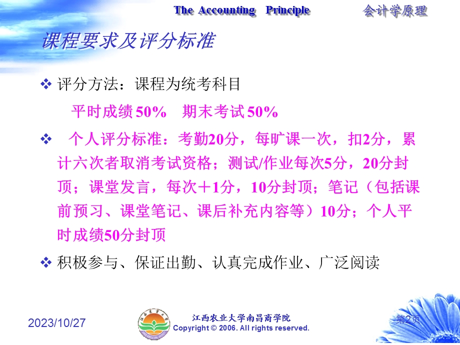 会计学管理研究第一讲.ppt_第2页