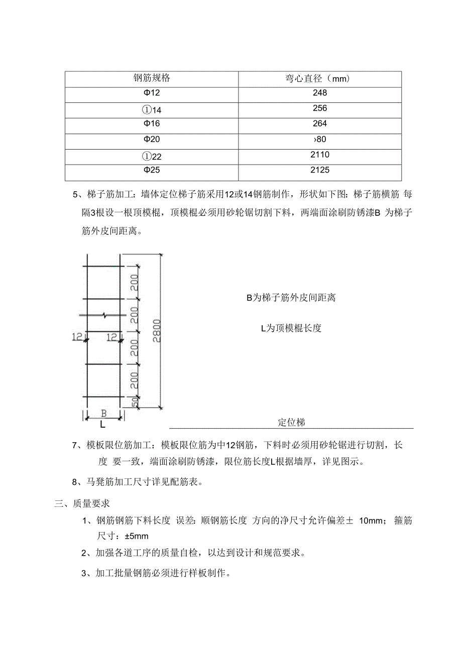 钢筋配料交底技术交底.docx_第2页