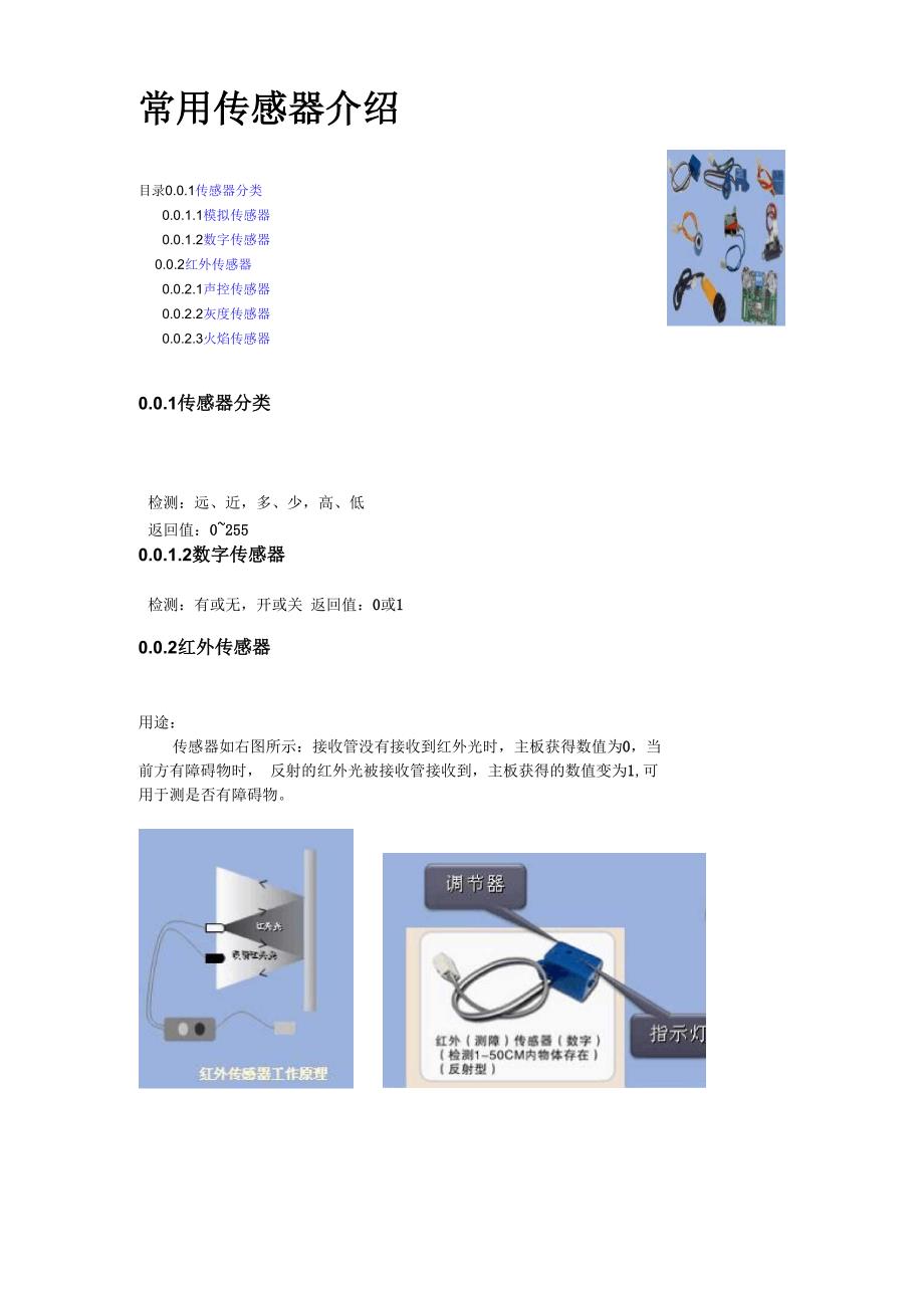 常用传感器介绍.docx_第1页