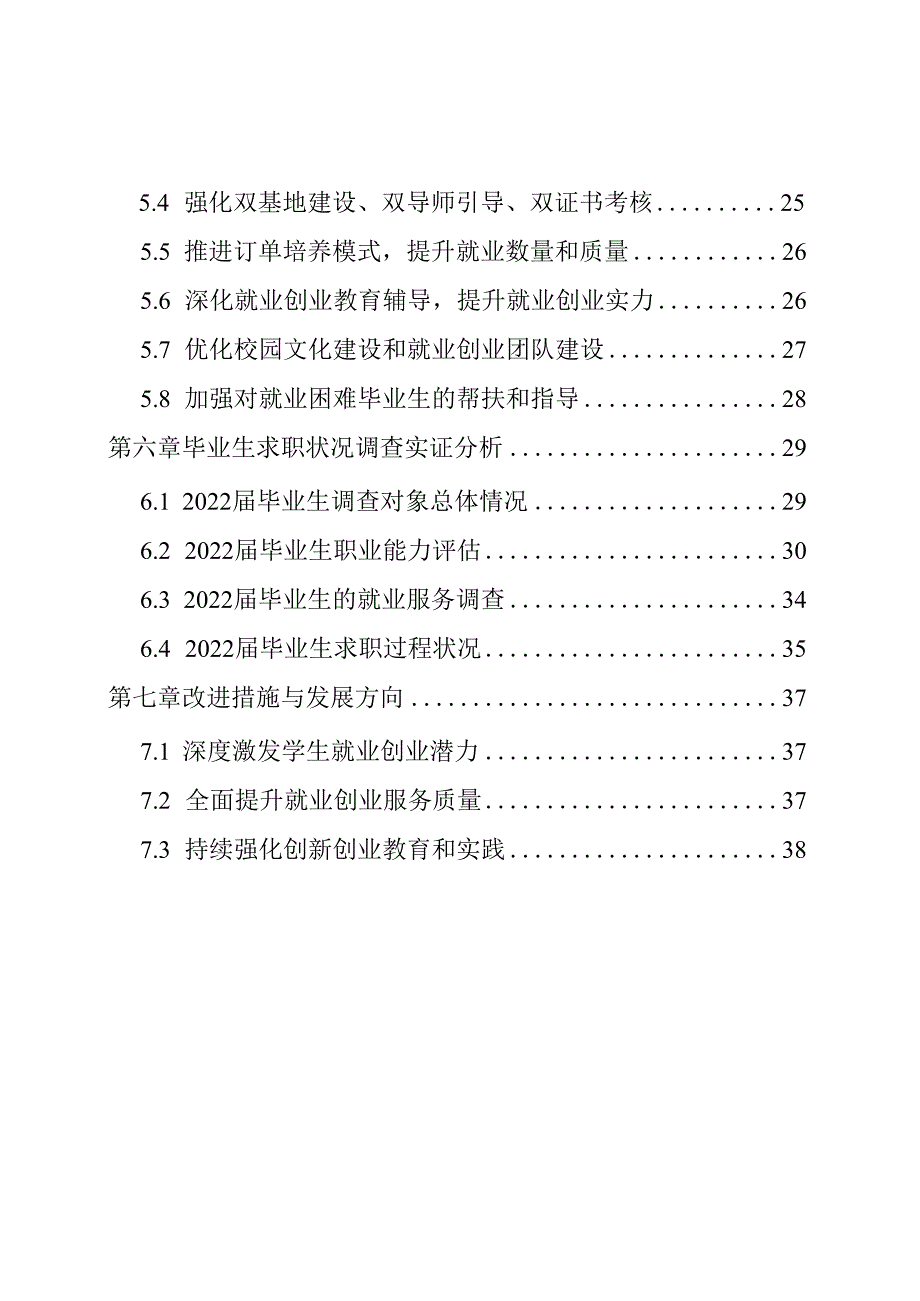 浙江长征职业技术学院2022年就业质量年度报告.docx_第3页
