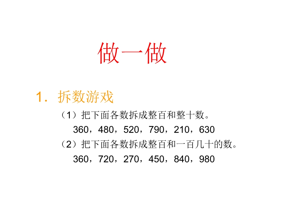 冀教版二年级数学下册.ppt_第3页