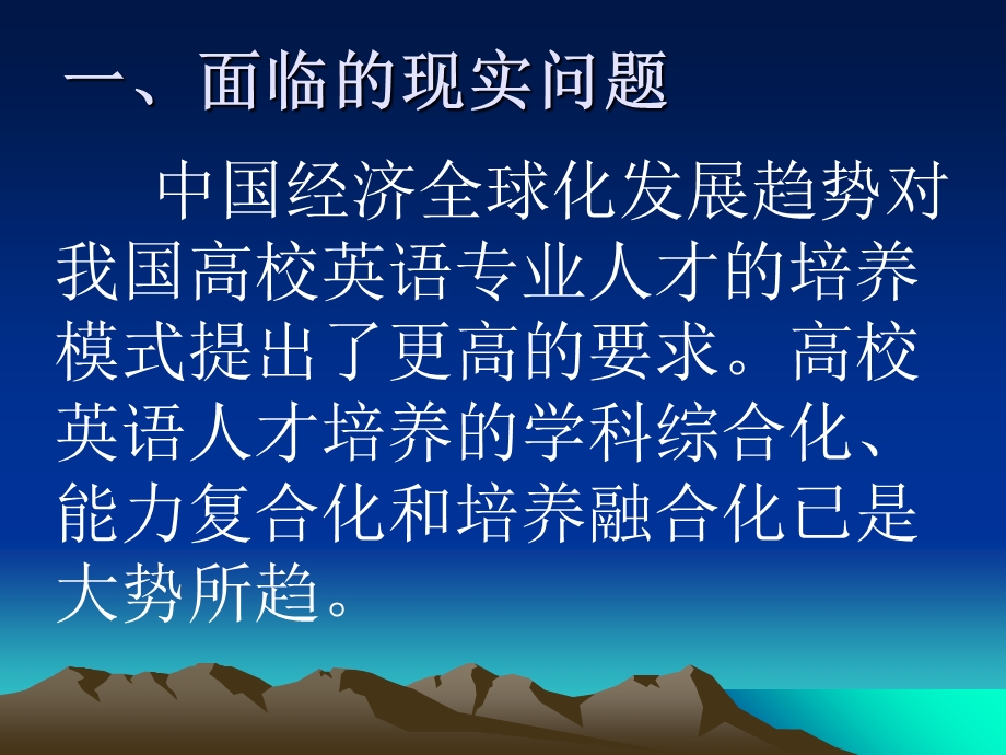 培养商务英语沟通能力是商务英语课堂教学的核心任务.ppt_第2页