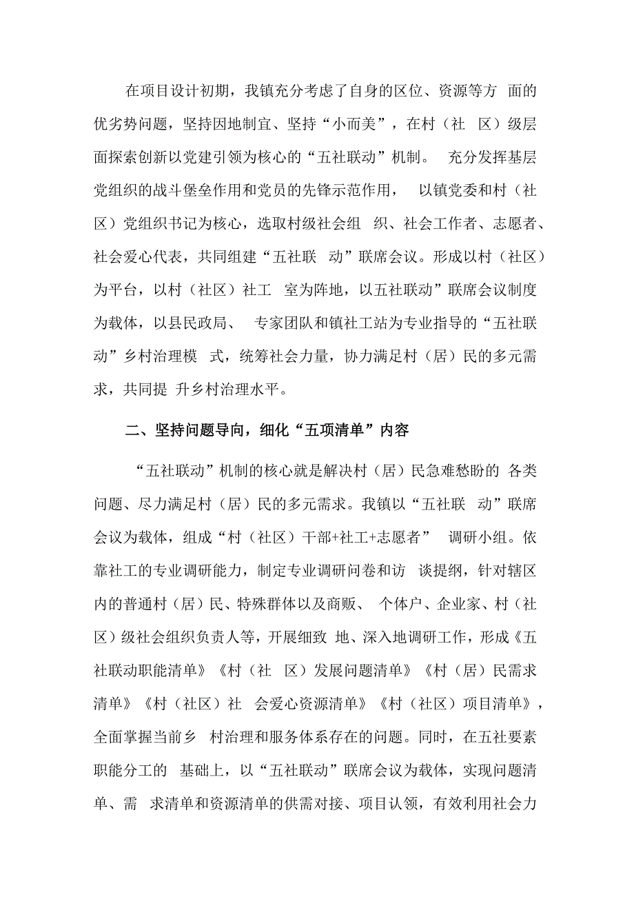 镇党委书记在乡村振兴经验交流会上的发言稿汇报材料合集.docx_第2页