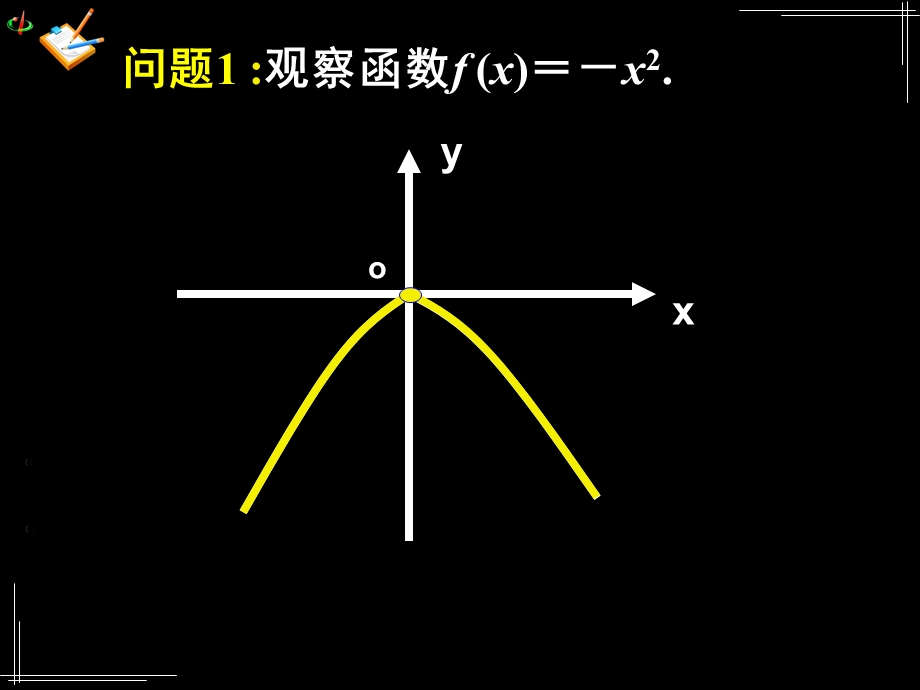 函数的基本性质-最大(小)值.ppt_第2页