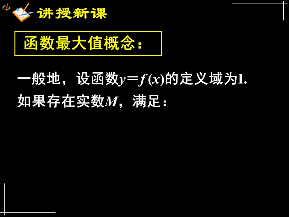 函数的基本性质-最大(小)值.ppt_第3页