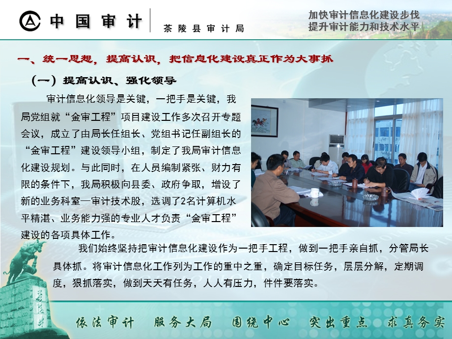 加快审计信息化建设步伐提升审计能力和水平.ppt_第3页