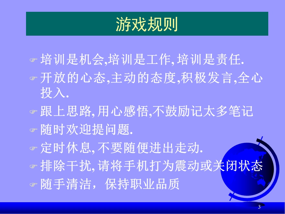 员工培训讲义与技巧.ppt_第3页