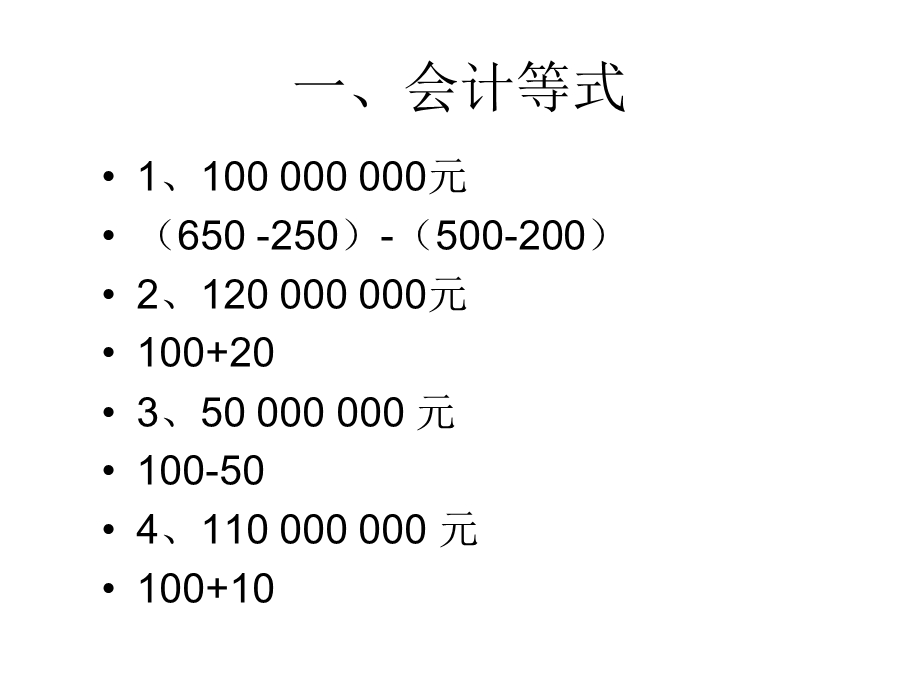 会计学原理答案.ppt_第1页