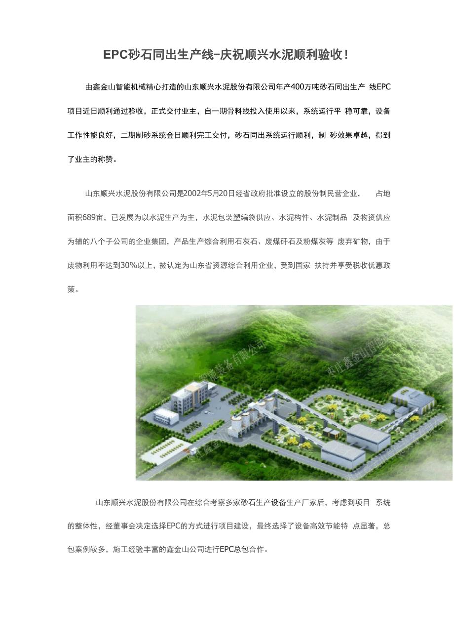 带你认识EPC砂石同出生产线.docx_第1页