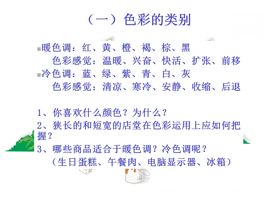 卖场布局与陈列PPT素材.ppt_第3页