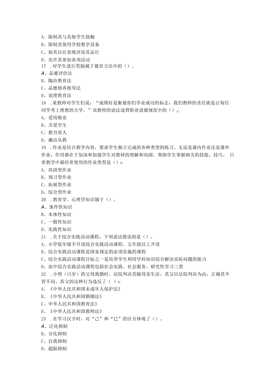 2020年6月云南省文山州砚山县教师招聘考试《教育公共知识》试卷及答案解析.docx_第3页