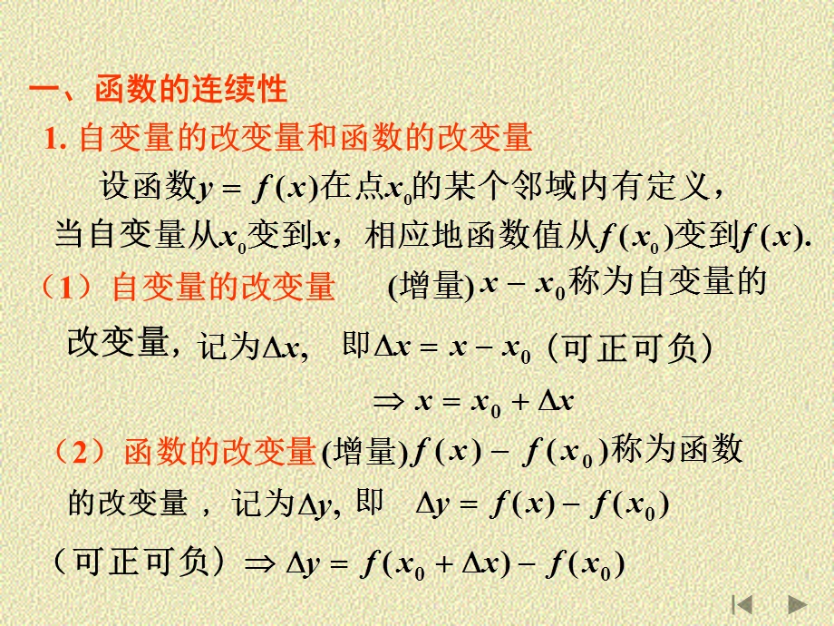 函数的连续性(101).ppt_第3页