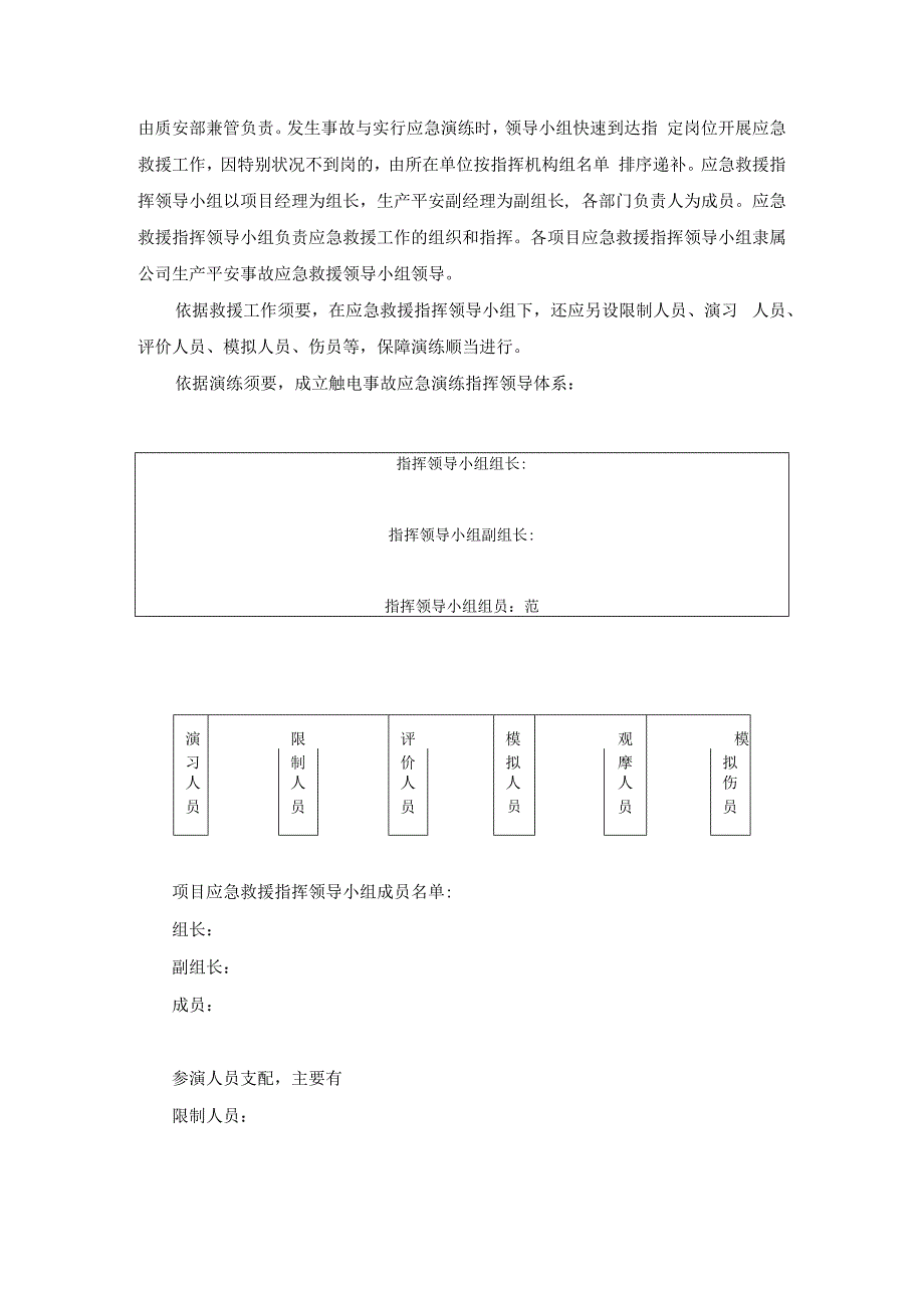 触电事故应急演练方案.docx_第2页