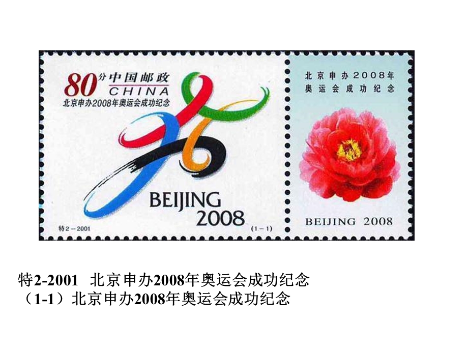 北京奥运邮票欣赏.ppt_第2页
