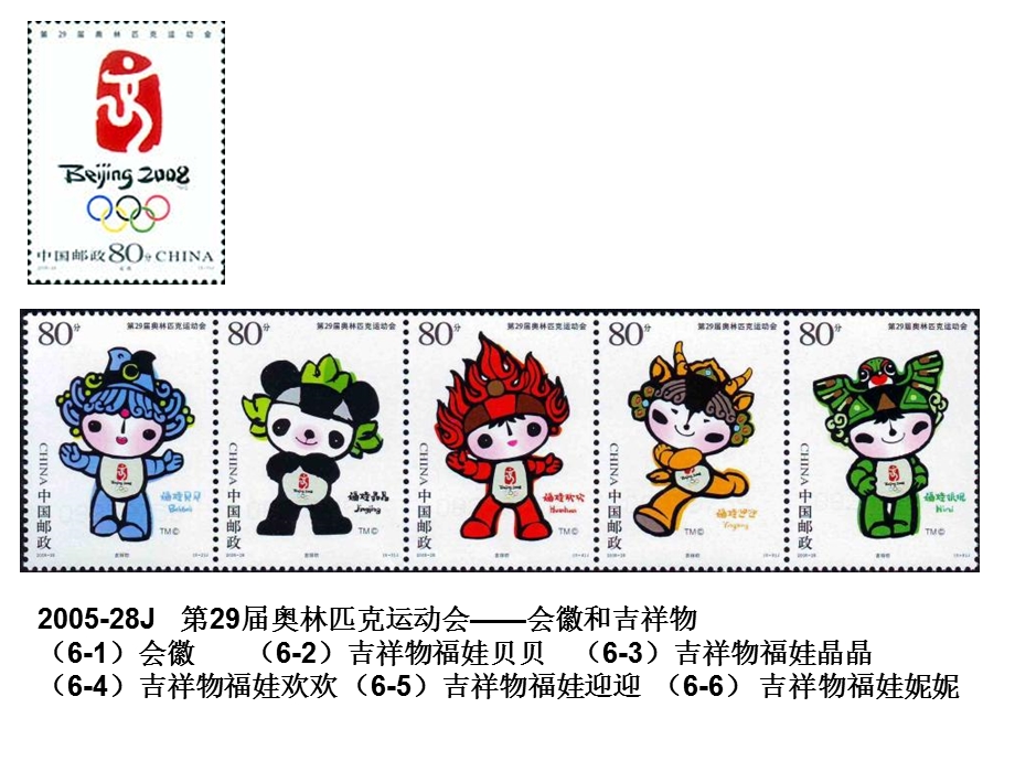 北京奥运邮票欣赏.ppt_第3页