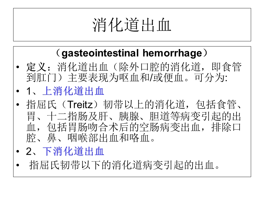 呕血便血腹痛黄疸精讲.ppt_第3页