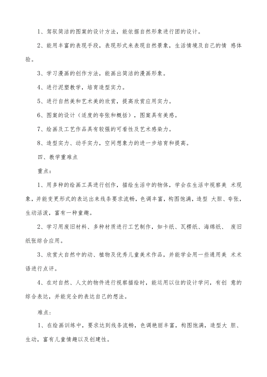 2023年版浙美版三年级上册美术教案全册.docx_第2页