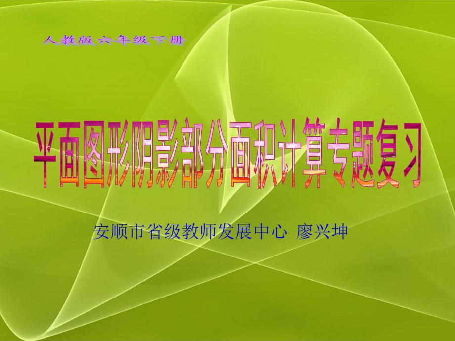 几何图形阴影部分面积计算专题练习.ppt_第1页