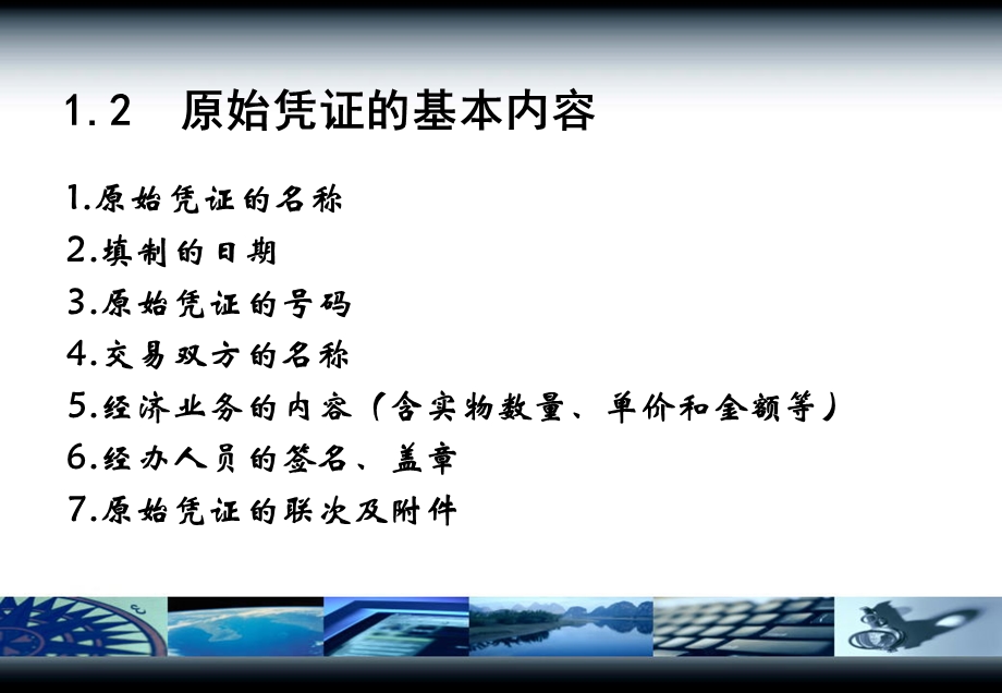 学习任务二 原始凭证的填制和审核.ppt_第3页