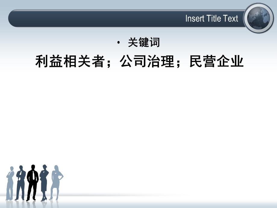 基于利益相关者.ppt_第3页