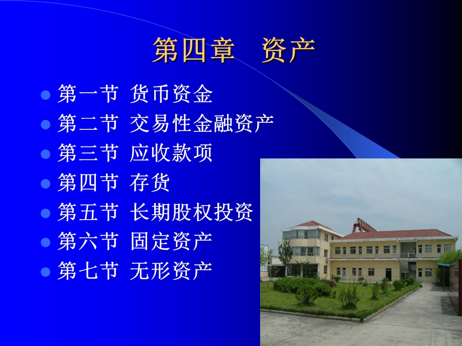 会计学第四章负债.ppt_第1页