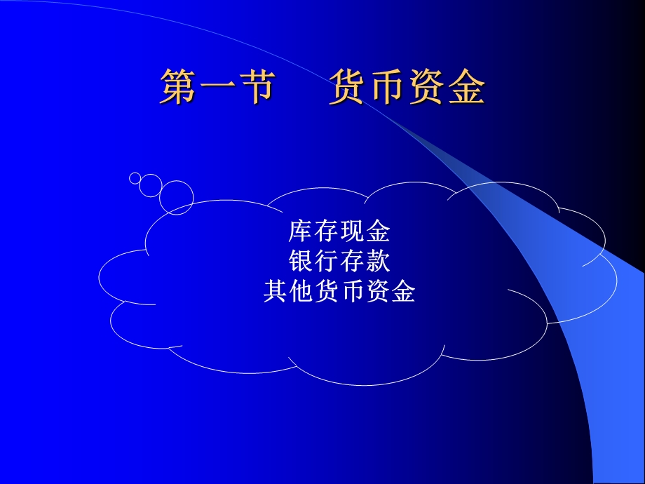 会计学第四章负债.ppt_第2页