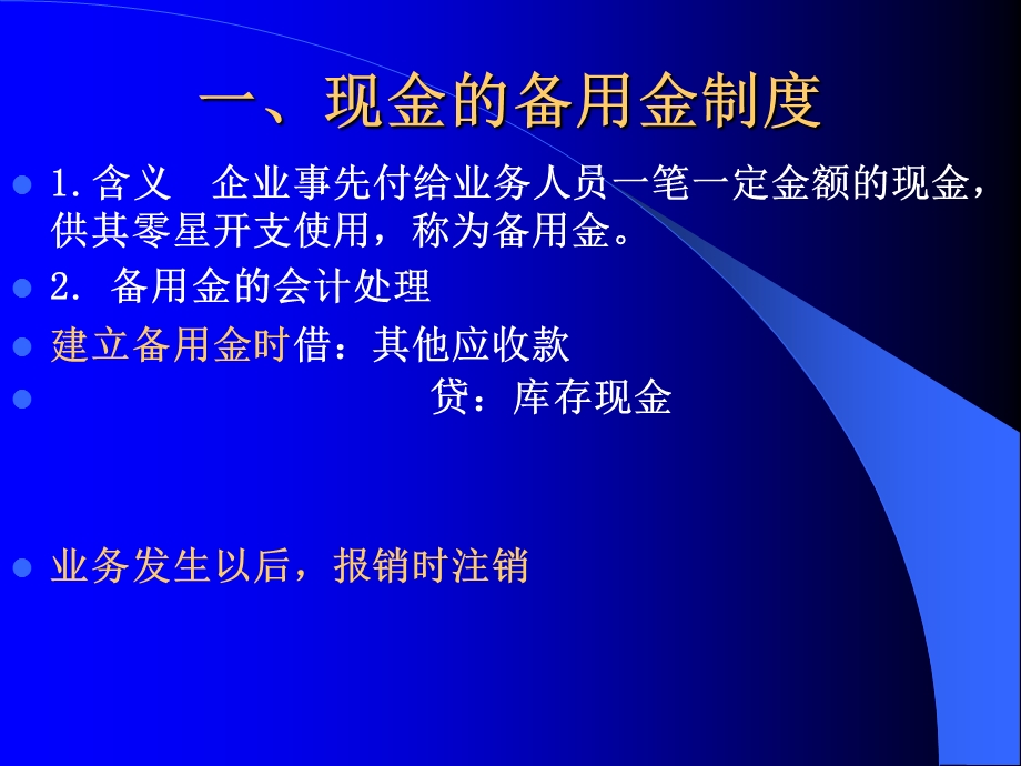 会计学第四章负债.ppt_第3页