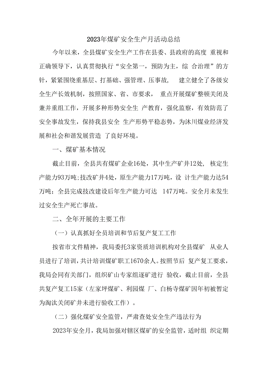 2023年煤矿《安全生产月》活动总结 合计3份.docx_第1页