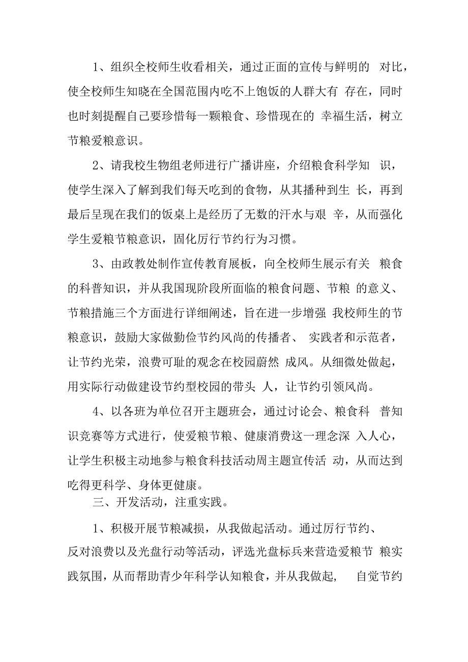 2023年世界粮食日主题活动总结汇编12篇.docx_第3页