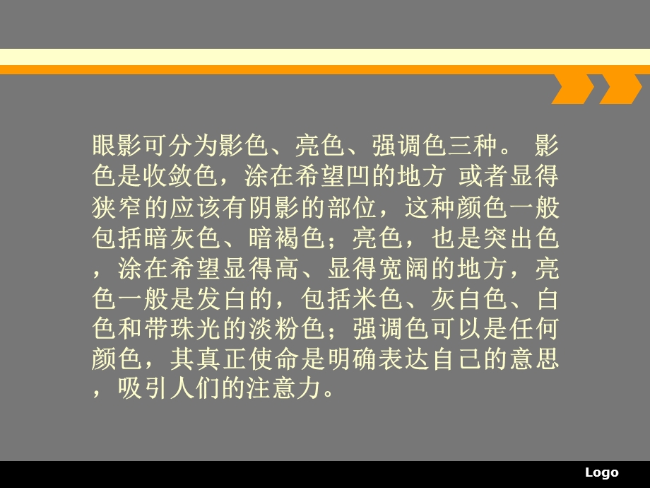 化妆基础之眼影篇.ppt_第2页