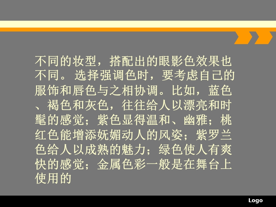 化妆基础之眼影篇.ppt_第3页