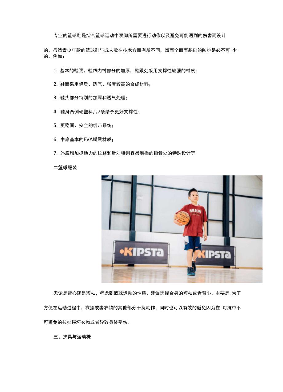 怎样给小朋友挑选合适的篮球装备.docx_第3页
