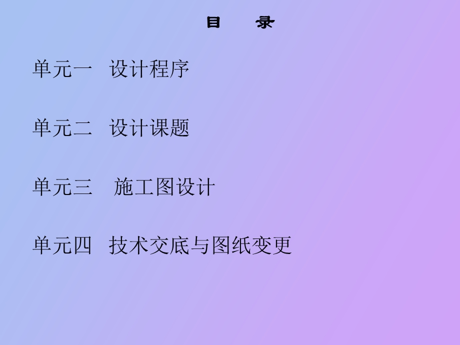 暖通设计教程.ppt_第1页