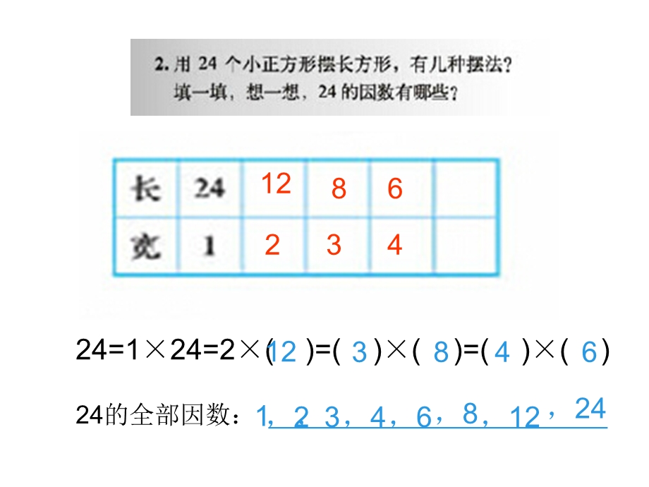 新北师大版小学五年级数学上练习四.ppt_第3页