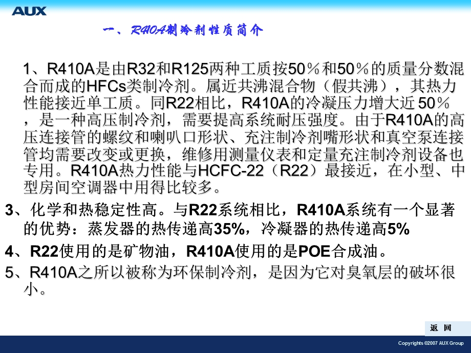 新冷媒空调安装规范.ppt_第3页