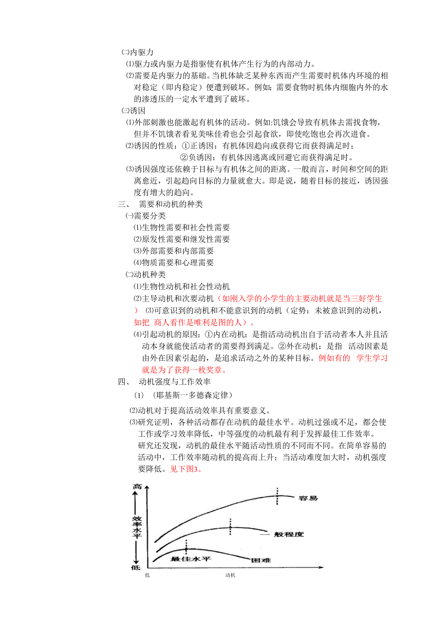 心理学导论第五章.docx_第2页