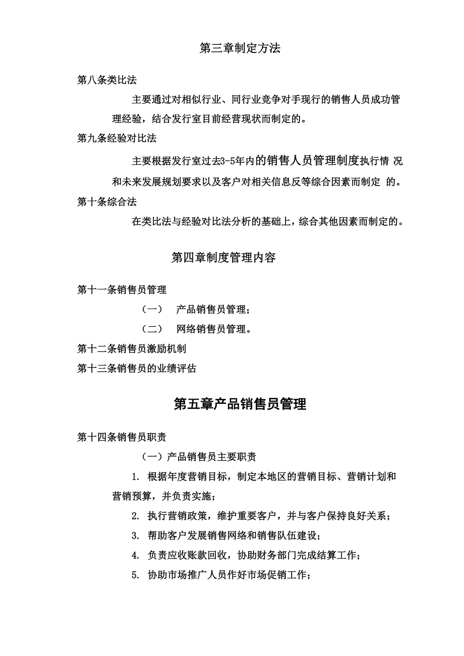 建筑行业-销售人员管理制度( 26页).docx_第3页