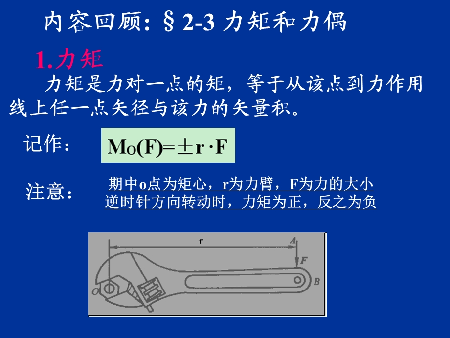 平衡方程与其应用.ppt_第2页