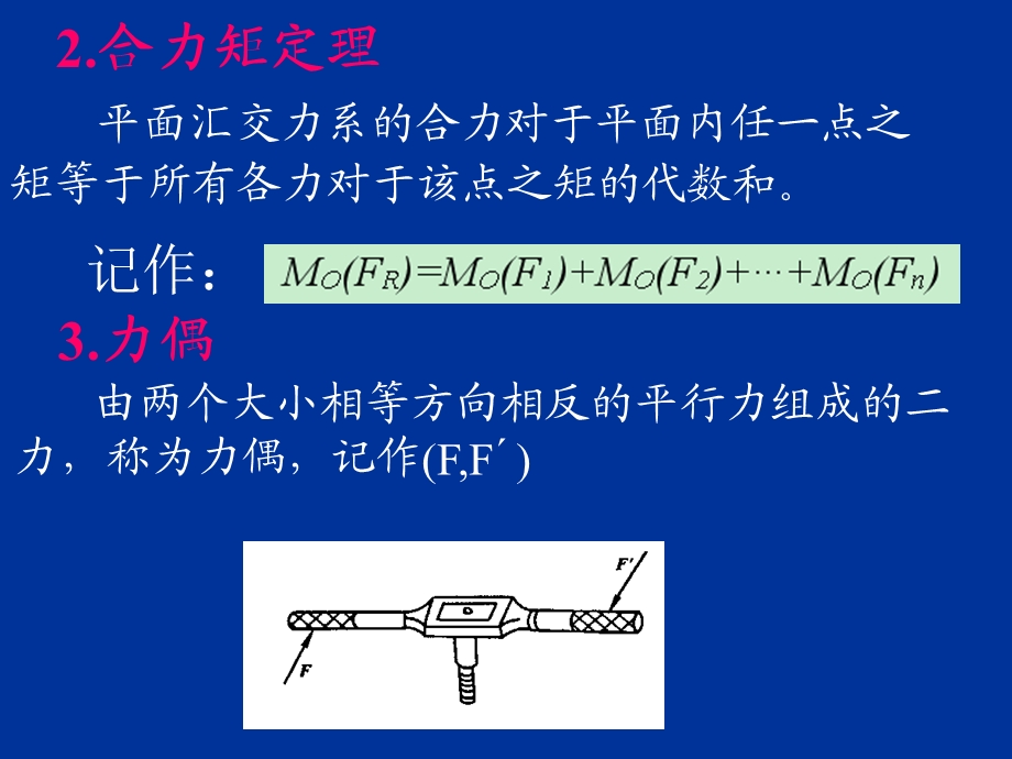 平衡方程与其应用.ppt_第3页