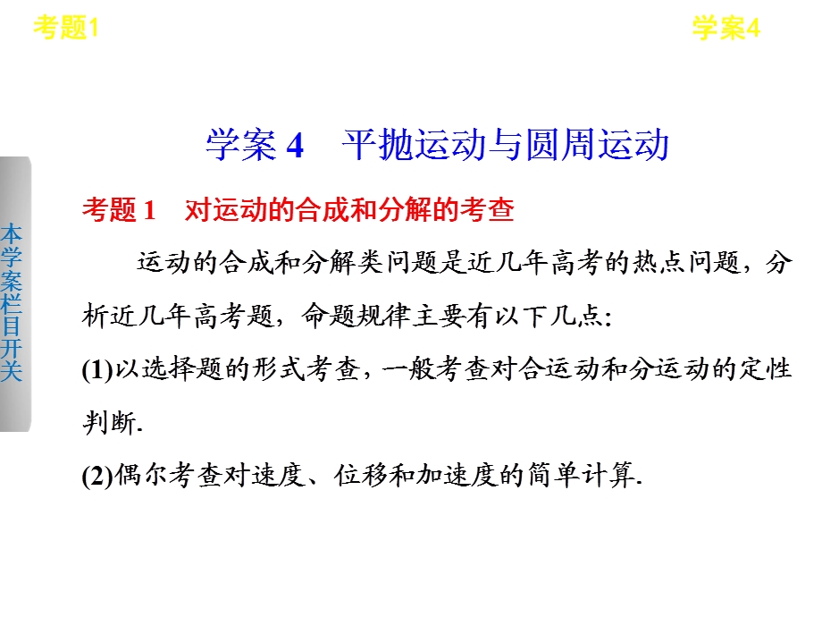 学案平抛运动与圆周运动.ppt_第2页